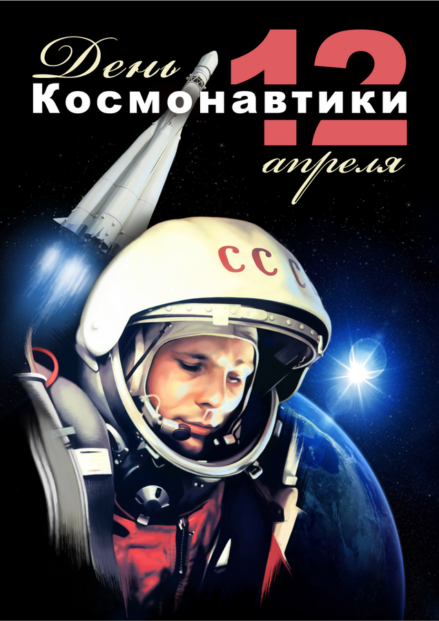 Казахском языке, открытки на день космонавта